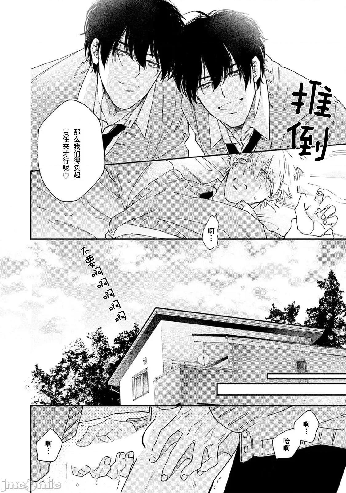 你们都会好好爱我的对吧？ どっちも爱してくれるよね 2 第10页