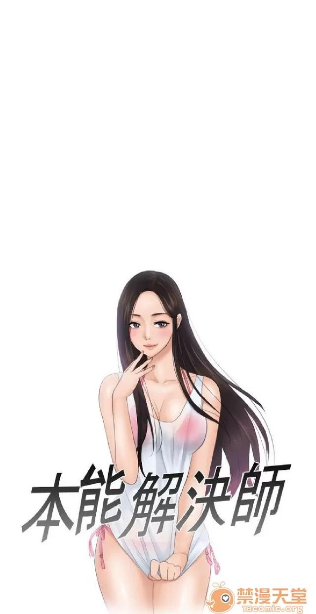 本能解决师 本能解决师 02 第657页