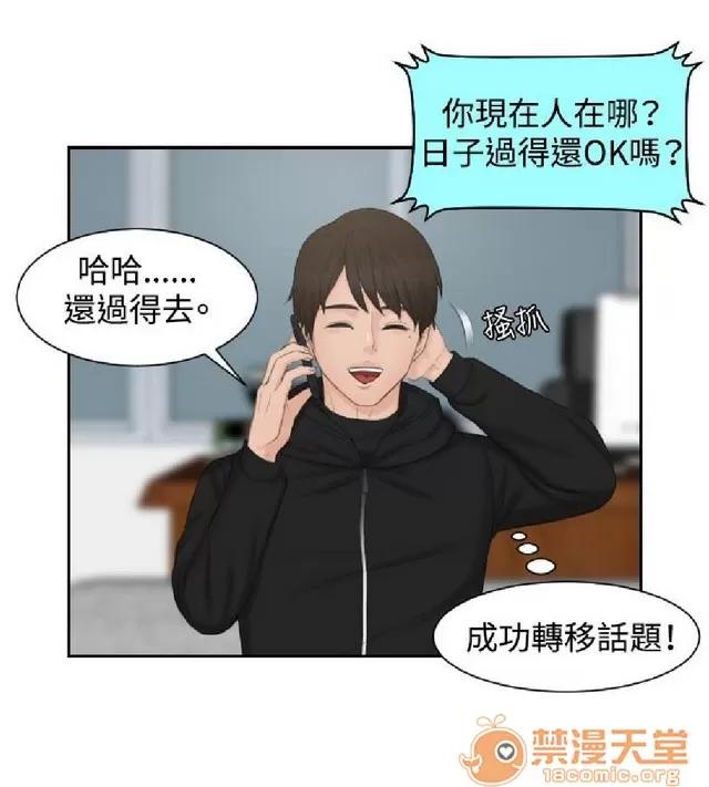 本能解决师 本能解决师 03 第32页