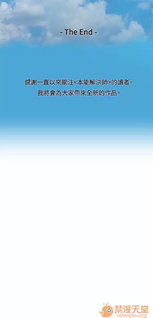 本能解决师 本能解决师 03 第761页