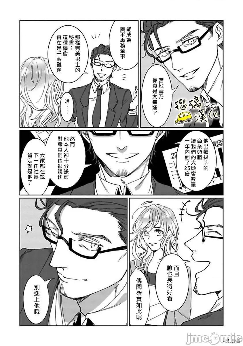 今天也放下屠刀只谈恋爱吧。 今天也放下屠刀只谈恋爱吧。[瑠璃汉化] [兎山もなか/嶋伏ろう]今日も杀せずに爱し合うだけ。《Pinkcherie》 第10页