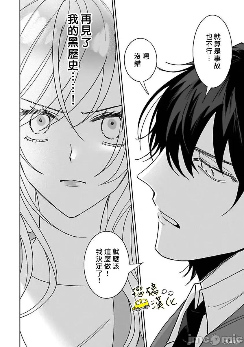 今天也放下屠刀只谈恋爱吧。 今天也放下屠刀只谈恋爱吧 2 第23页