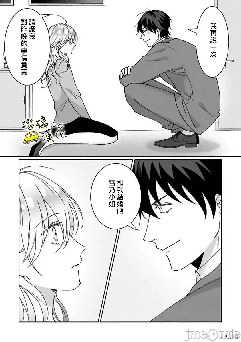 今天也放下屠刀只谈恋爱吧。 今天也放下屠刀只谈恋爱吧 2 第28页