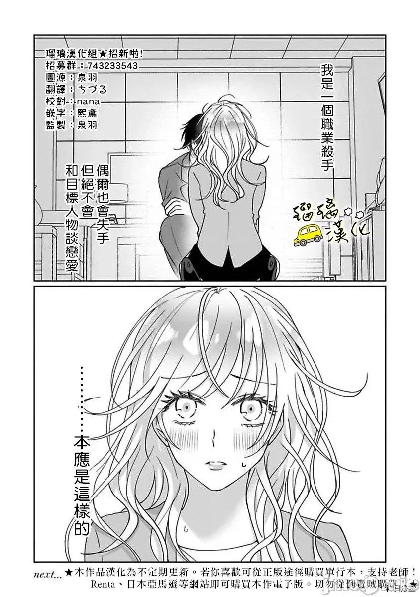 今天也放下屠刀只谈恋爱吧。 今天也放下屠刀只谈恋爱吧 2 第29页
