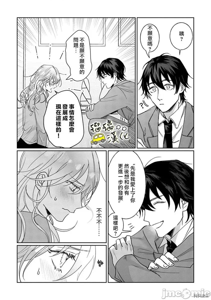 今天也放下屠刀只谈恋爱吧。 今天也放下屠刀只谈恋爱吧3 第3页