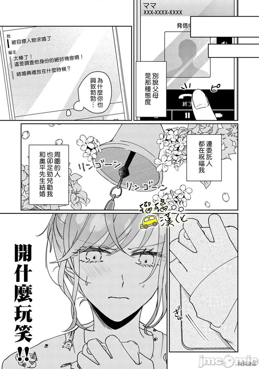 今天也放下屠刀只谈恋爱吧。 今天也放下屠刀只谈恋爱吧3 第10页