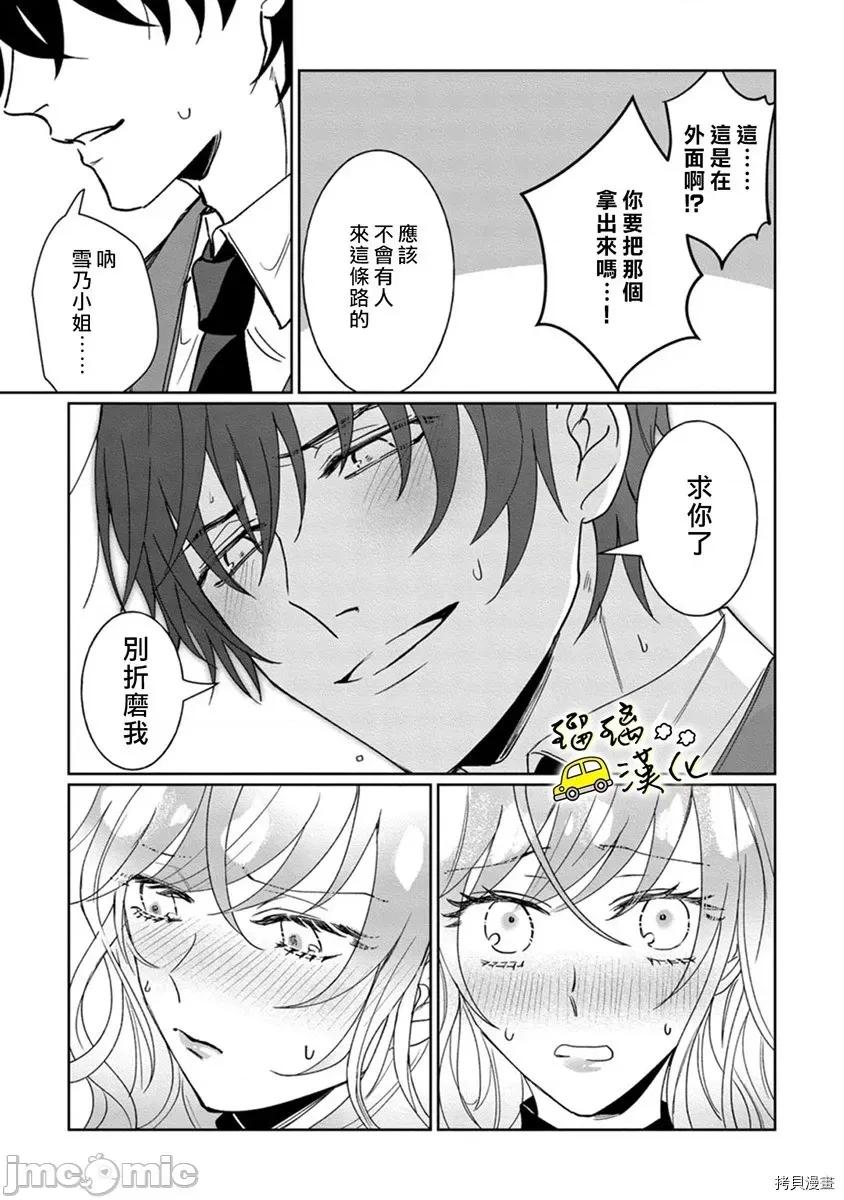 今天也放下屠刀只谈恋爱吧。 今天也放下屠刀只谈恋爱吧3 第16页