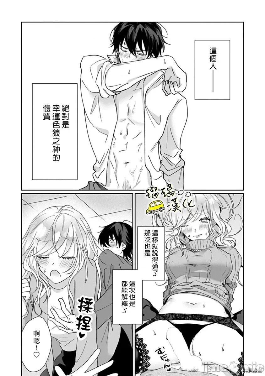 今天也放下屠刀只谈恋爱吧。 今天也放下屠刀只谈恋爱吧3 第23页