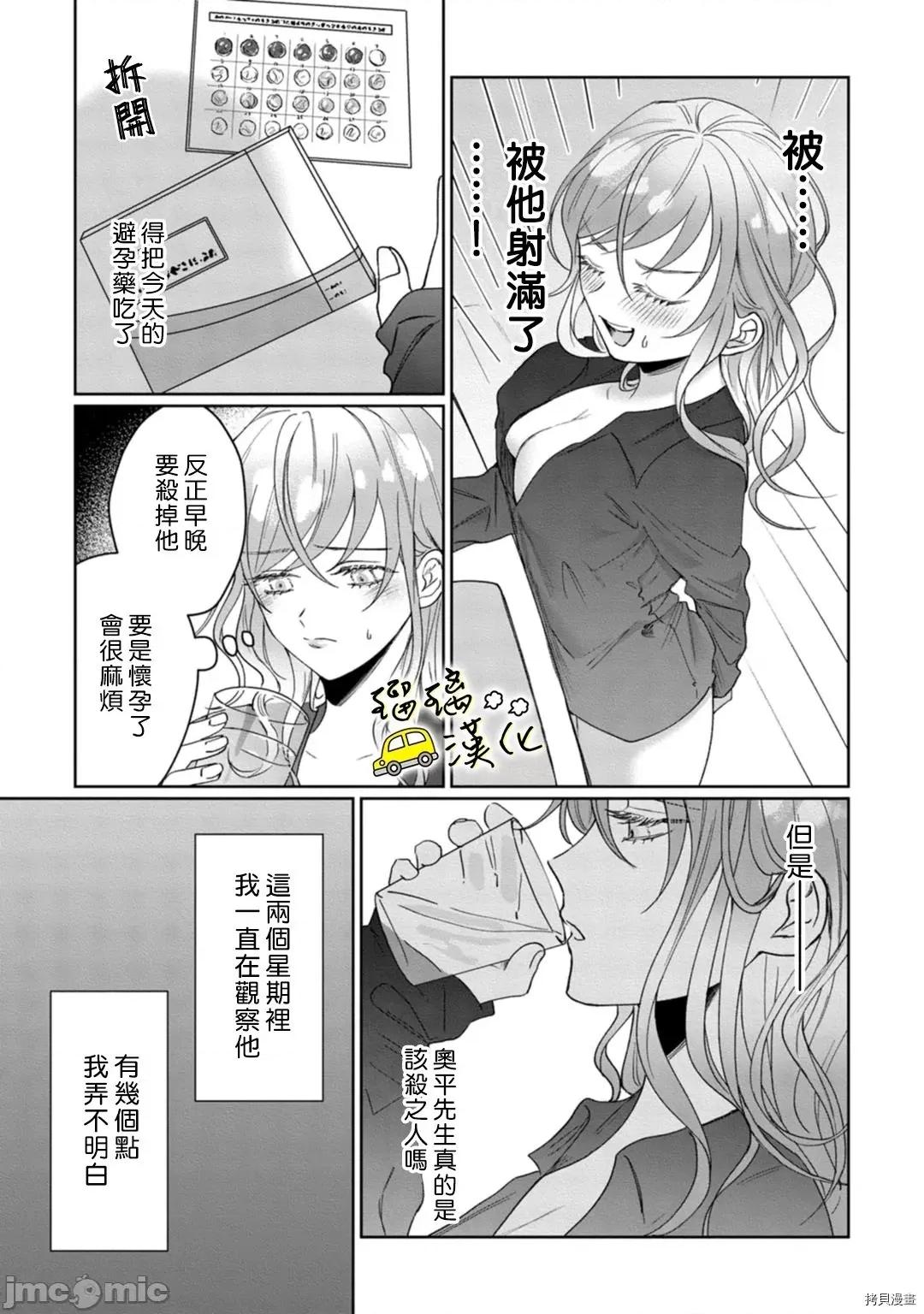 今天也放下屠刀只谈恋爱吧。 今天也放下屠刀只谈恋爱吧4 第10页