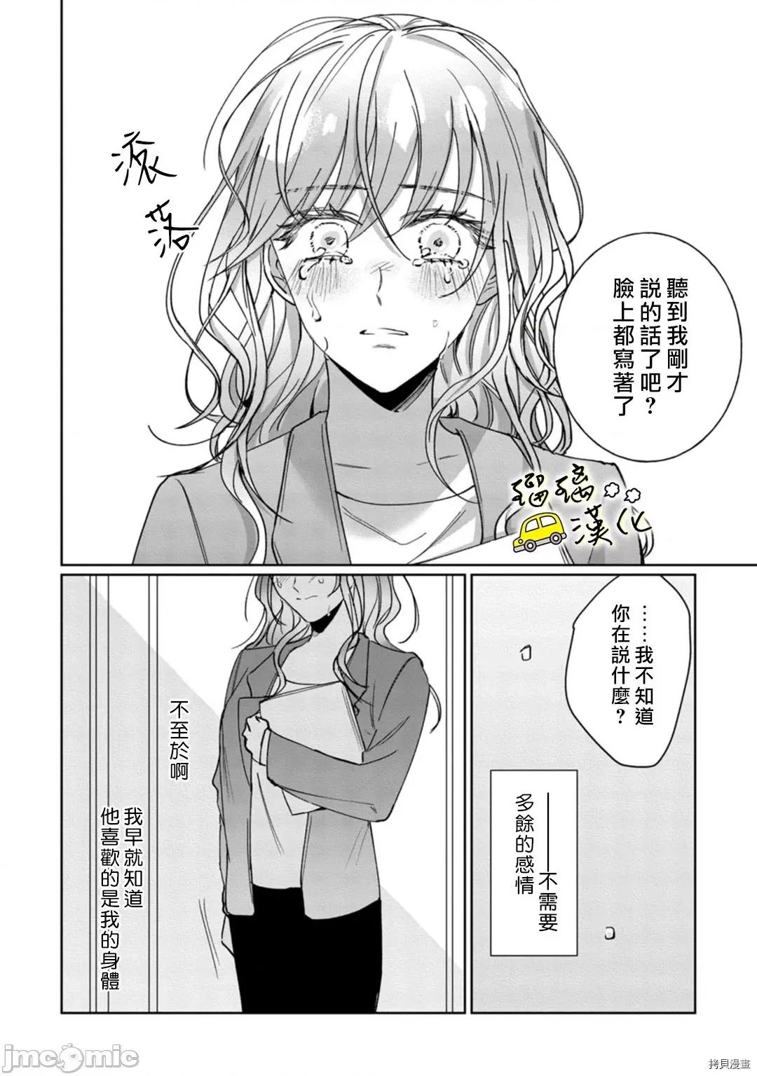 今天也放下屠刀只谈恋爱吧。 今天也放下屠刀只谈恋爱吧4 第19页