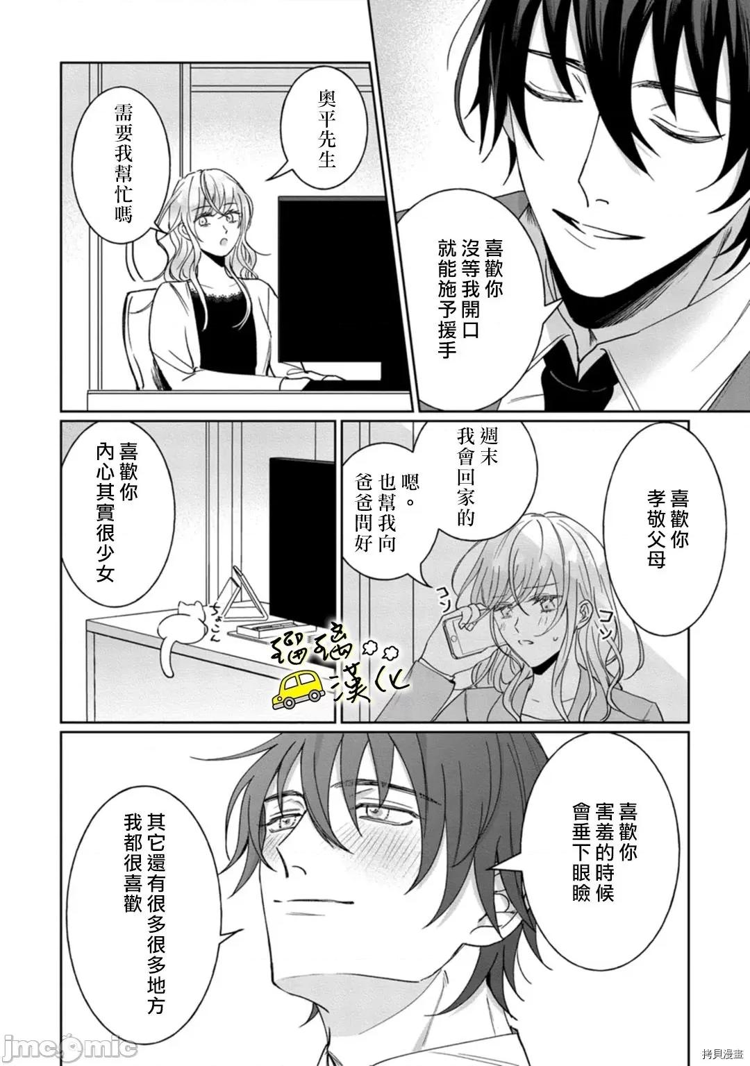今天也放下屠刀只谈恋爱吧。 今天也放下屠刀只谈恋爱吧4 第23页