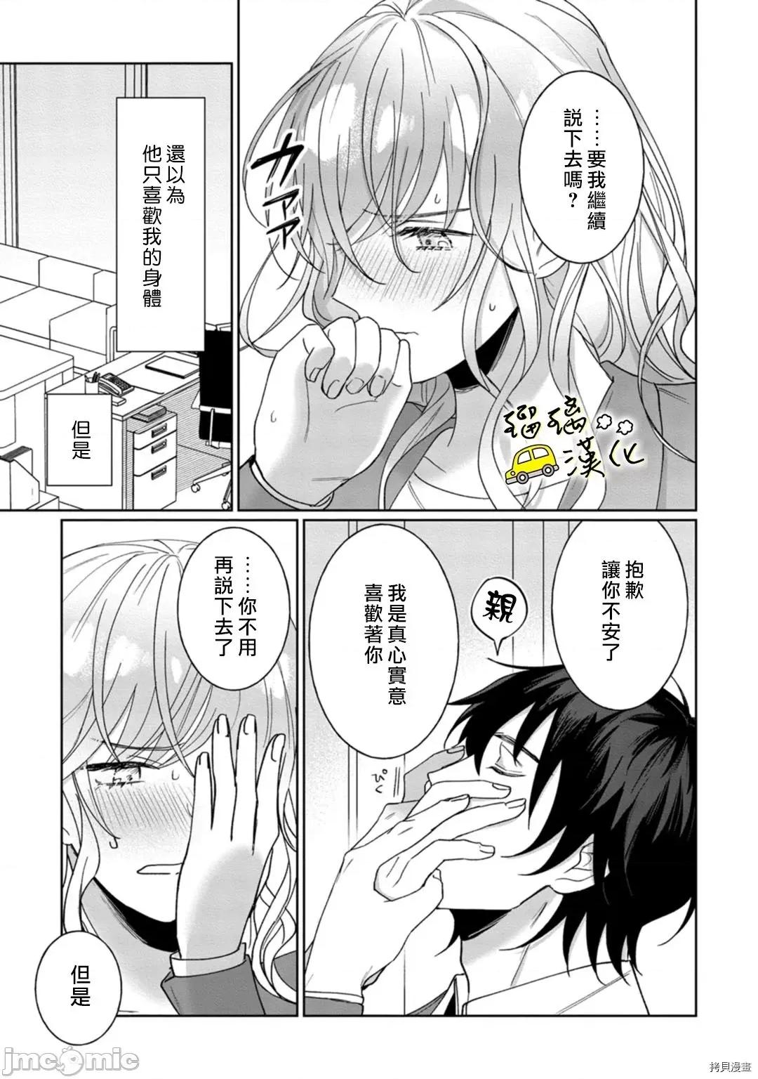 今天也放下屠刀只谈恋爱吧。 今天也放下屠刀只谈恋爱吧4 第24页