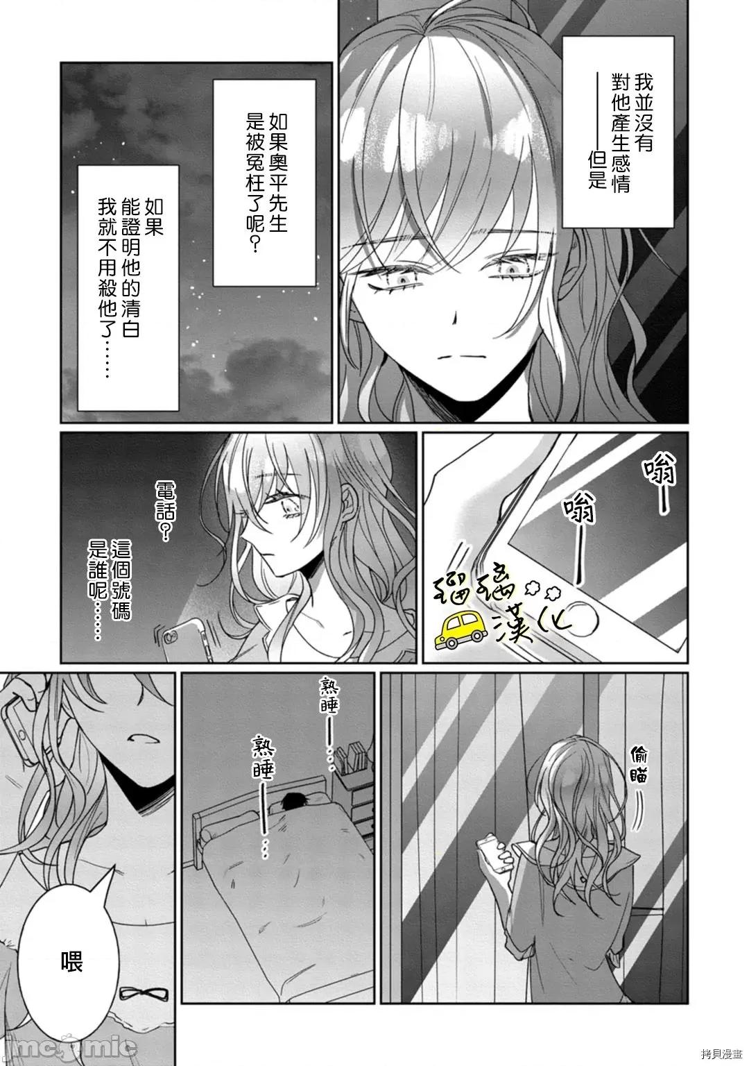 今天也放下屠刀只谈恋爱吧。 今天也放下屠刀只谈恋爱吧4 第26页