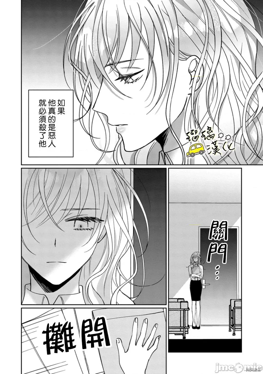 今天也放下屠刀只谈恋爱吧。 今天也放下屠刀只谈恋爱吧5 第15页