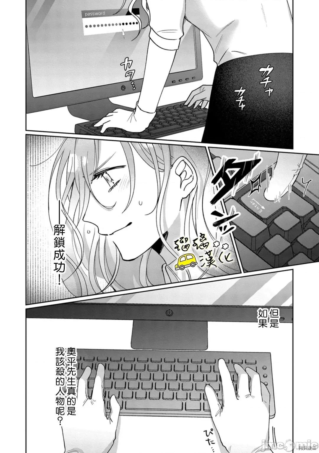 今天也放下屠刀只谈恋爱吧。 今天也放下屠刀只谈恋爱吧5 第19页