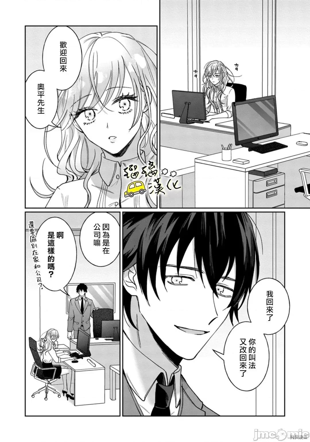 今天也放下屠刀只谈恋爱吧。 今天也放下屠刀只谈恋爱吧5 第21页