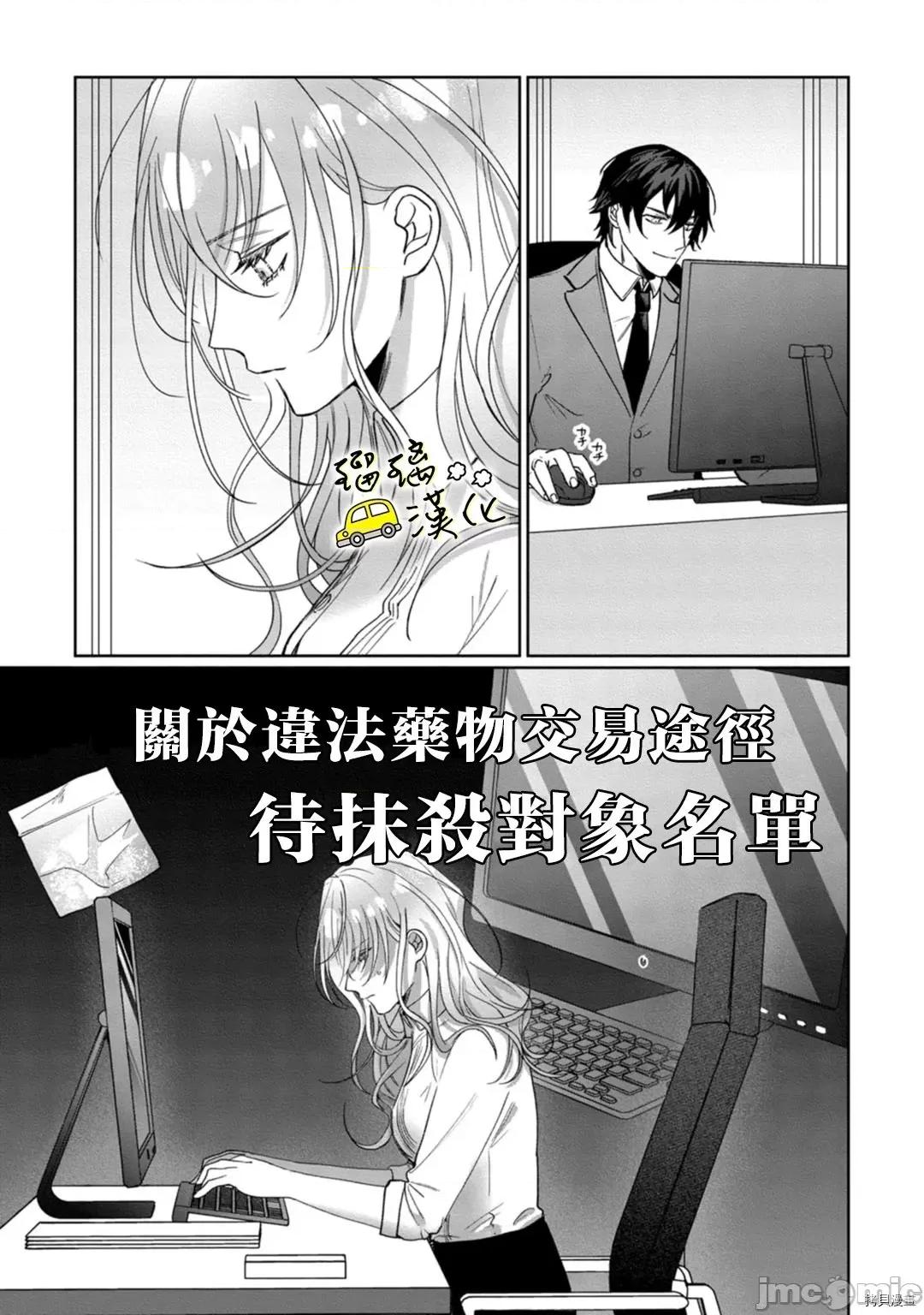 今天也放下屠刀只谈恋爱吧。 今天也放下屠刀只谈恋爱吧5 第22页