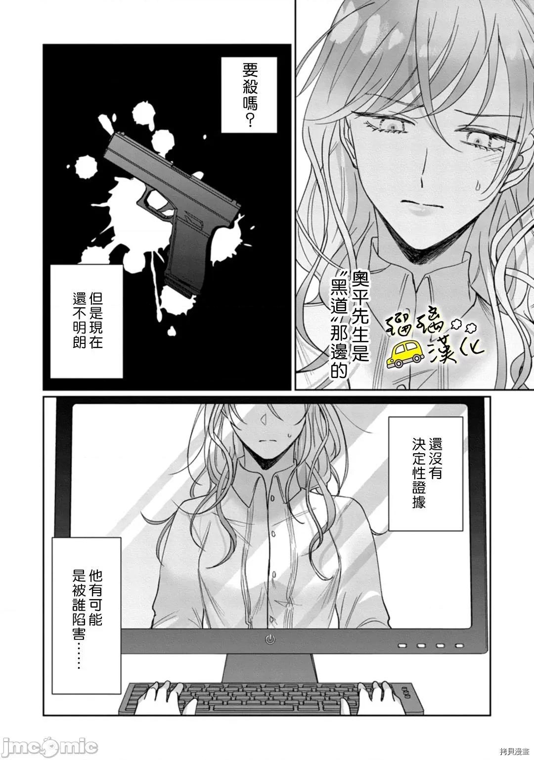 今天也放下屠刀只谈恋爱吧。 今天也放下屠刀只谈恋爱吧5 第23页