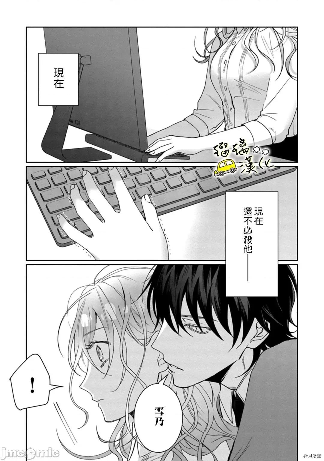 今天也放下屠刀只谈恋爱吧。 今天也放下屠刀只谈恋爱吧5 第24页