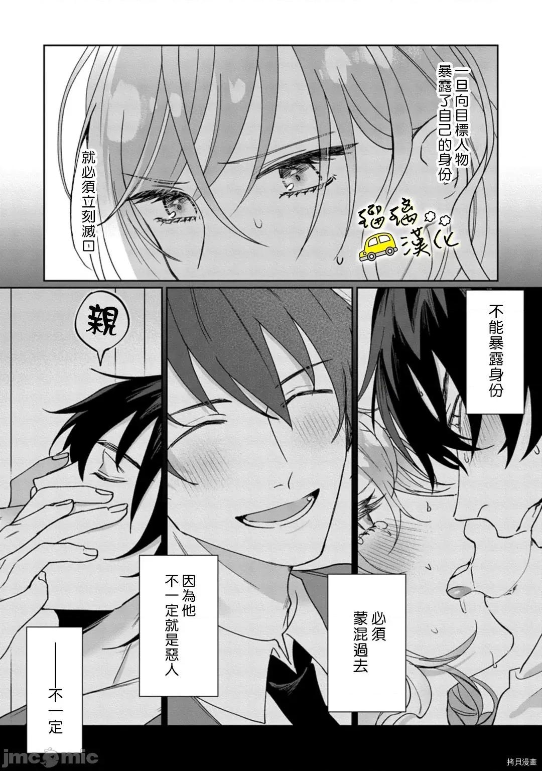 今天也放下屠刀只谈恋爱吧。 今天也放下屠刀只谈恋爱吧5 第26页
