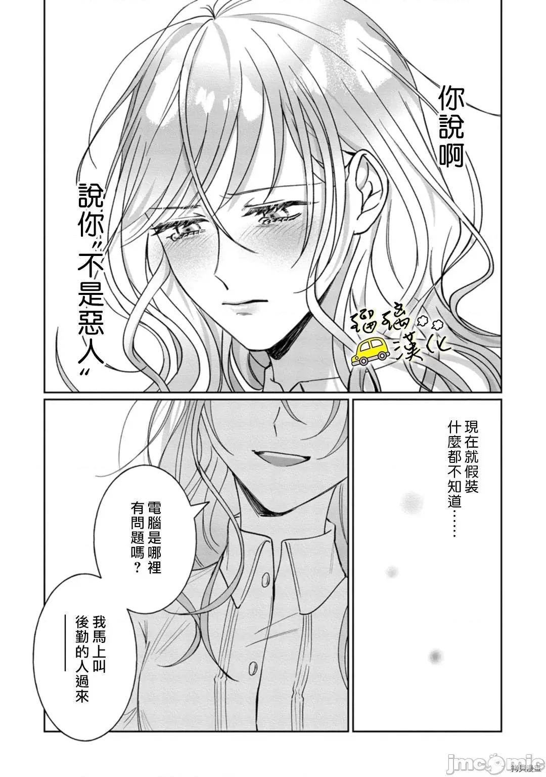 今天也放下屠刀只谈恋爱吧。 今天也放下屠刀只谈恋爱吧5 第27页