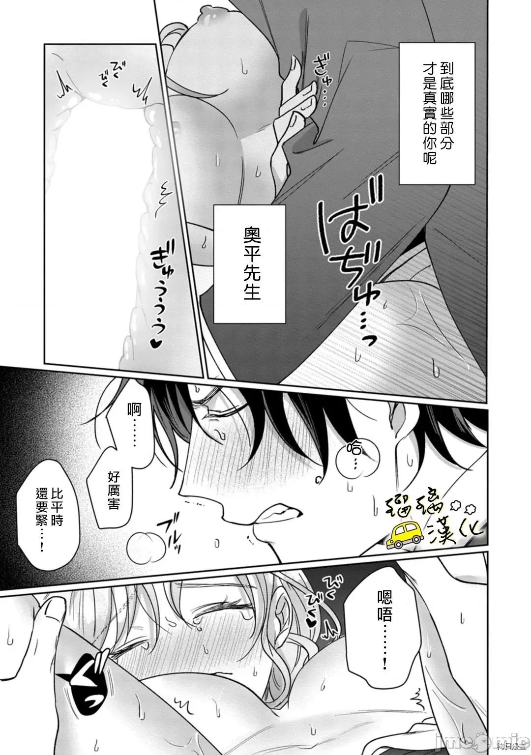 今天也放下屠刀只谈恋爱吧。 今天也放下屠刀只谈恋爱吧。 6 第18页