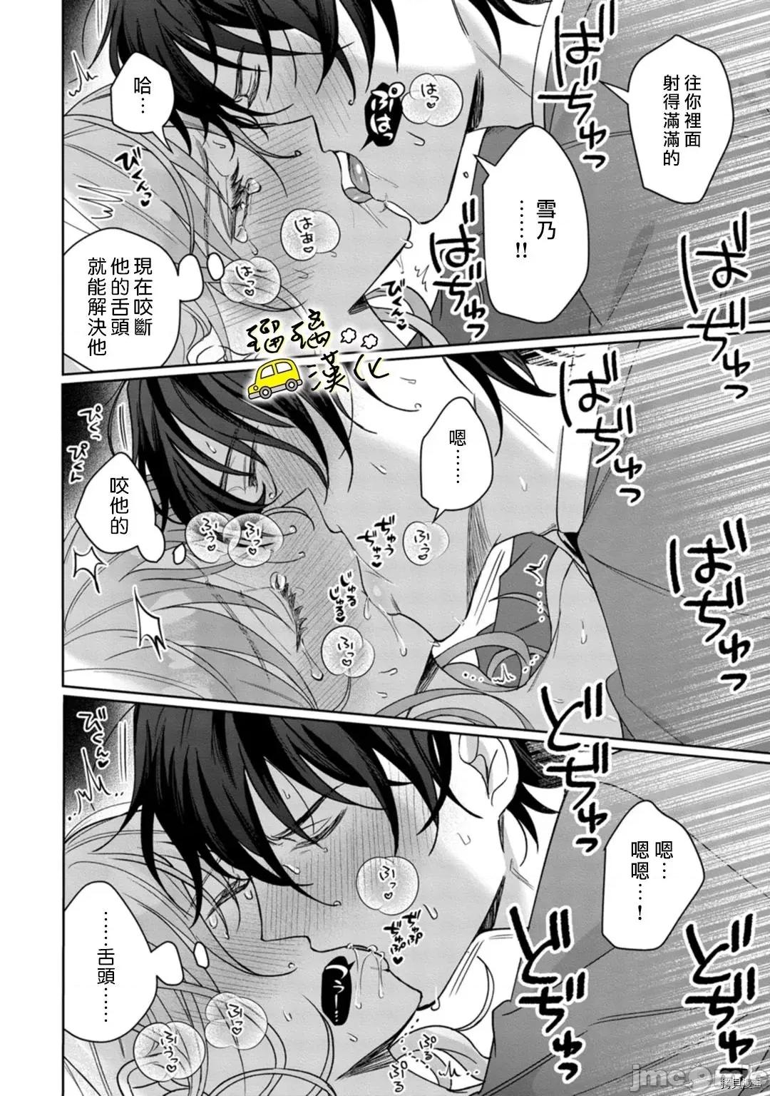 今天也放下屠刀只谈恋爱吧。 今天也放下屠刀只谈恋爱吧。 6 第21页