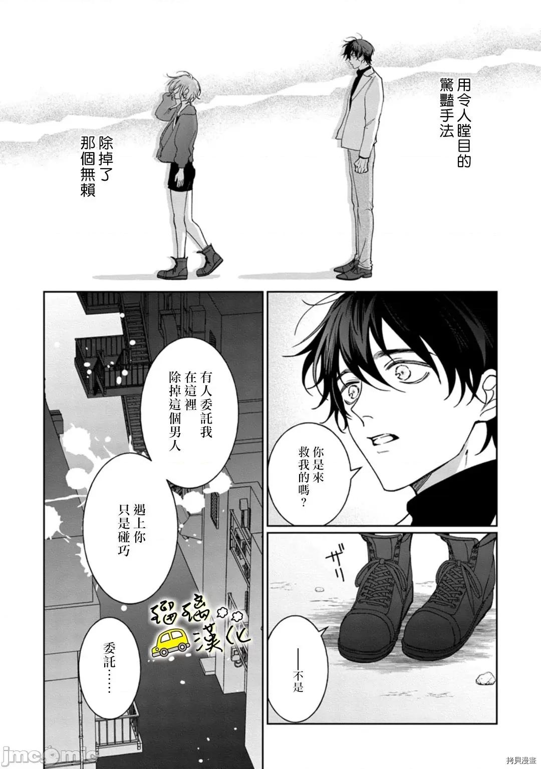今天也放下屠刀只谈恋爱吧。 今天也放下屠刀只谈恋爱吧。7(完) 第5页