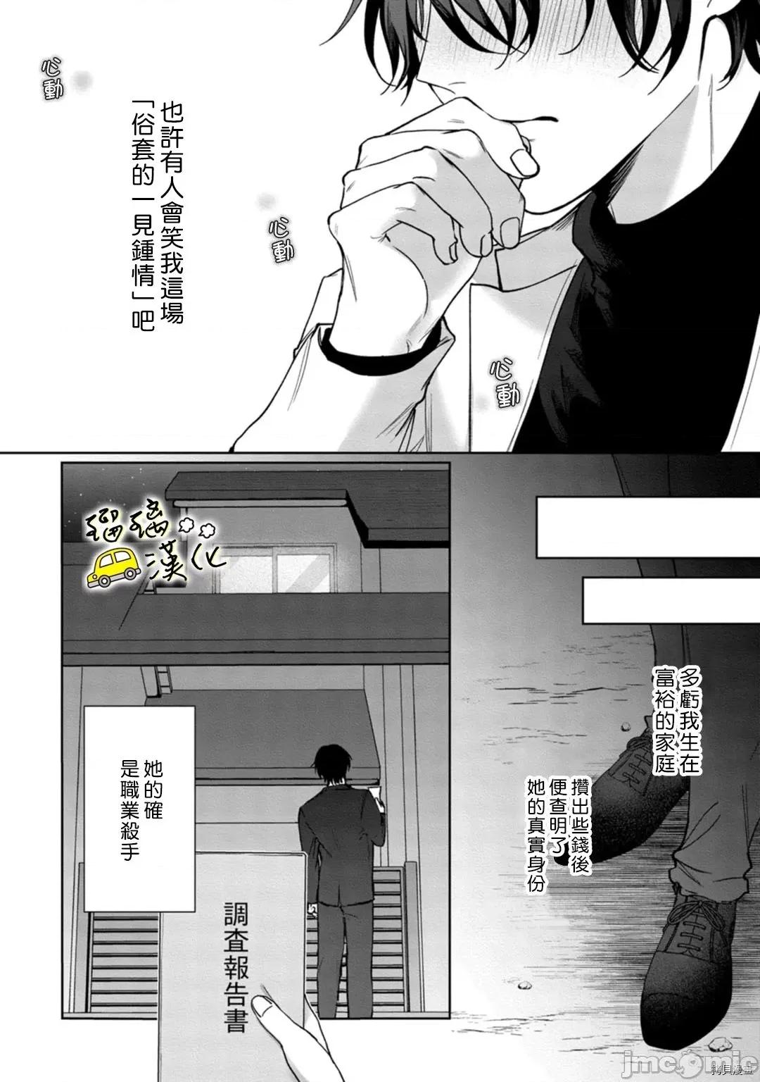 今天也放下屠刀只谈恋爱吧。 今天也放下屠刀只谈恋爱吧。7(完) 第7页