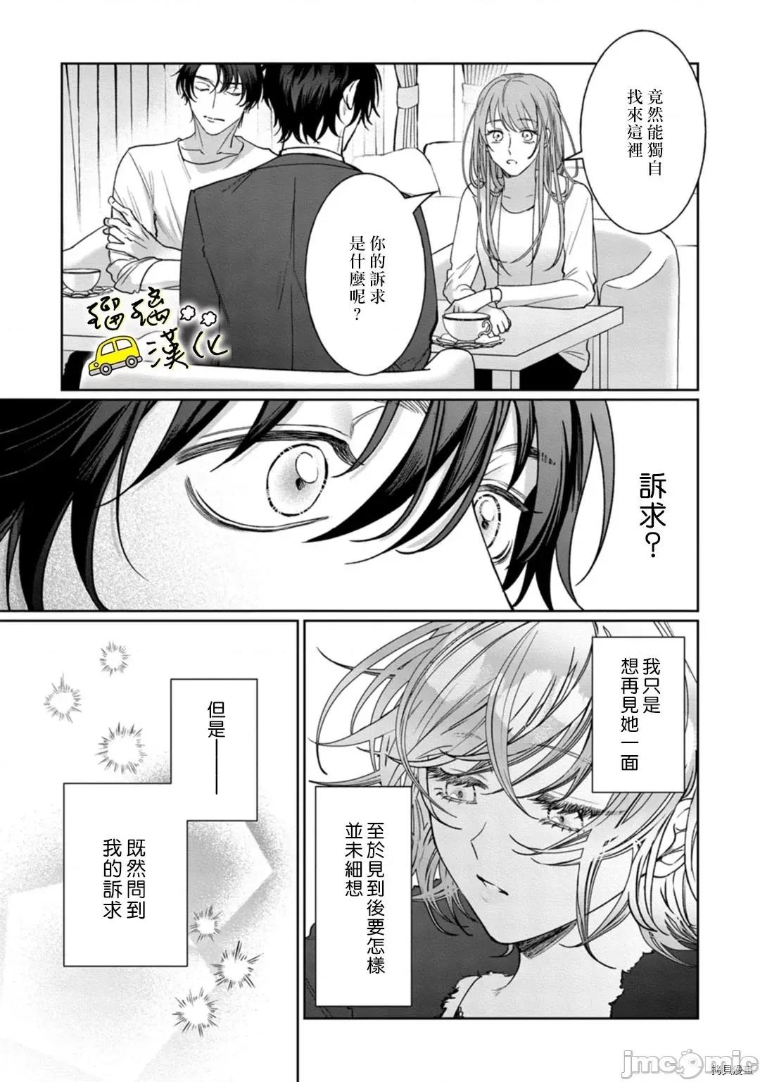今天也放下屠刀只谈恋爱吧。 今天也放下屠刀只谈恋爱吧。7(完) 第8页