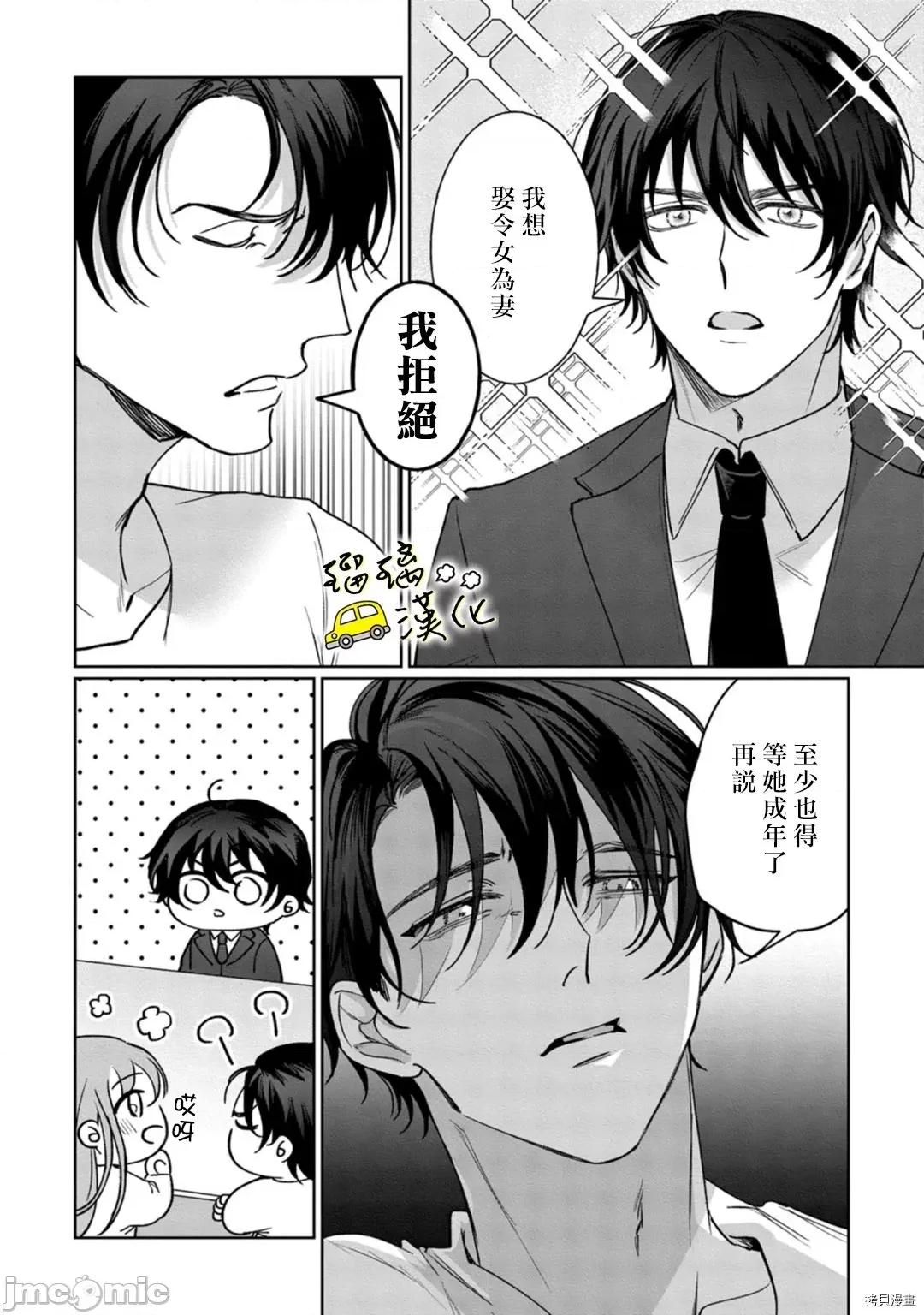 今天也放下屠刀只谈恋爱吧。 今天也放下屠刀只谈恋爱吧。7(完) 第9页