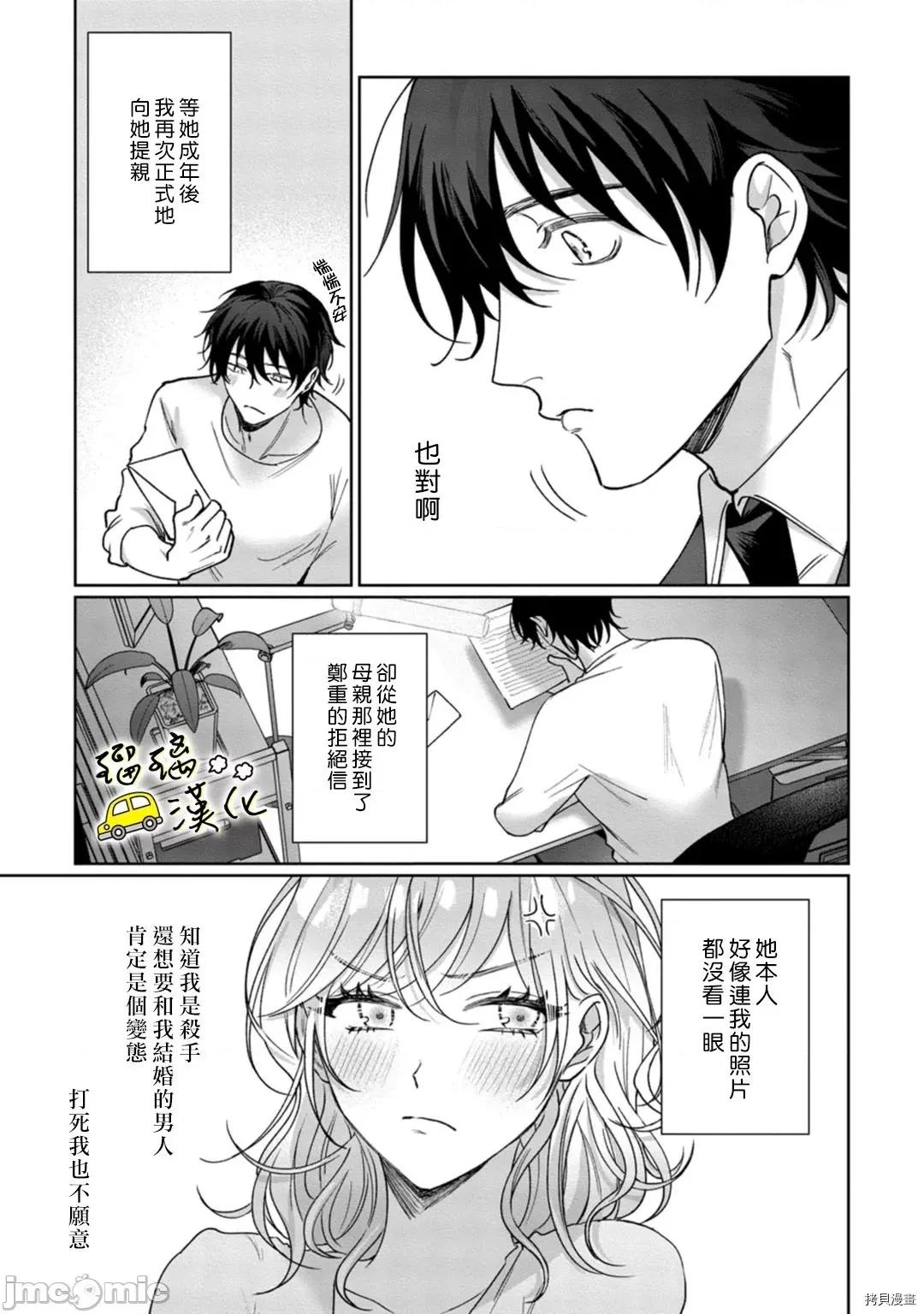 今天也放下屠刀只谈恋爱吧。 今天也放下屠刀只谈恋爱吧。7(完) 第10页