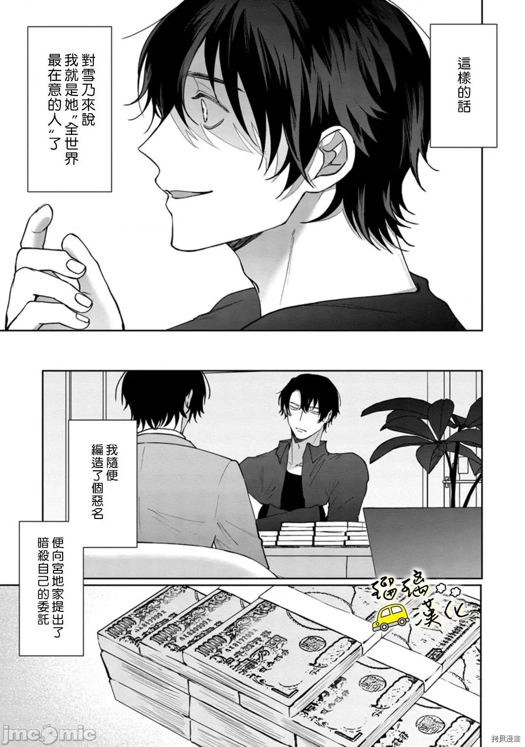 今天也放下屠刀只谈恋爱吧。 今天也放下屠刀只谈恋爱吧。7(完) 第14页