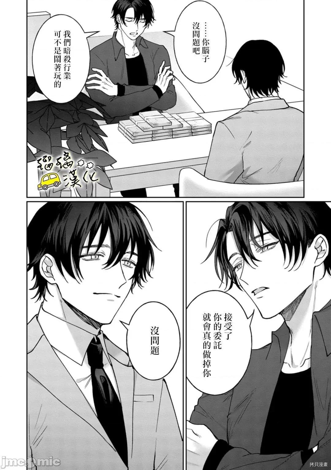 今天也放下屠刀只谈恋爱吧。 今天也放下屠刀只谈恋爱吧。7(完) 第15页