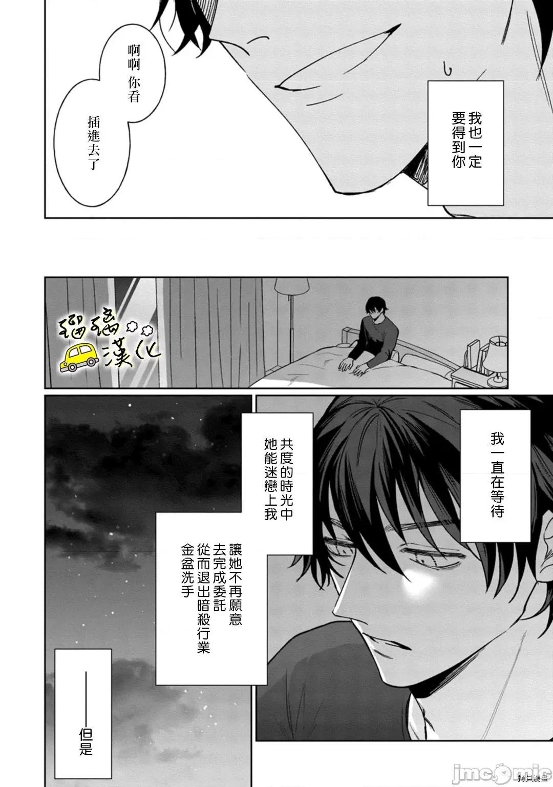 今天也放下屠刀只谈恋爱吧。 今天也放下屠刀只谈恋爱吧。7(完) 第21页