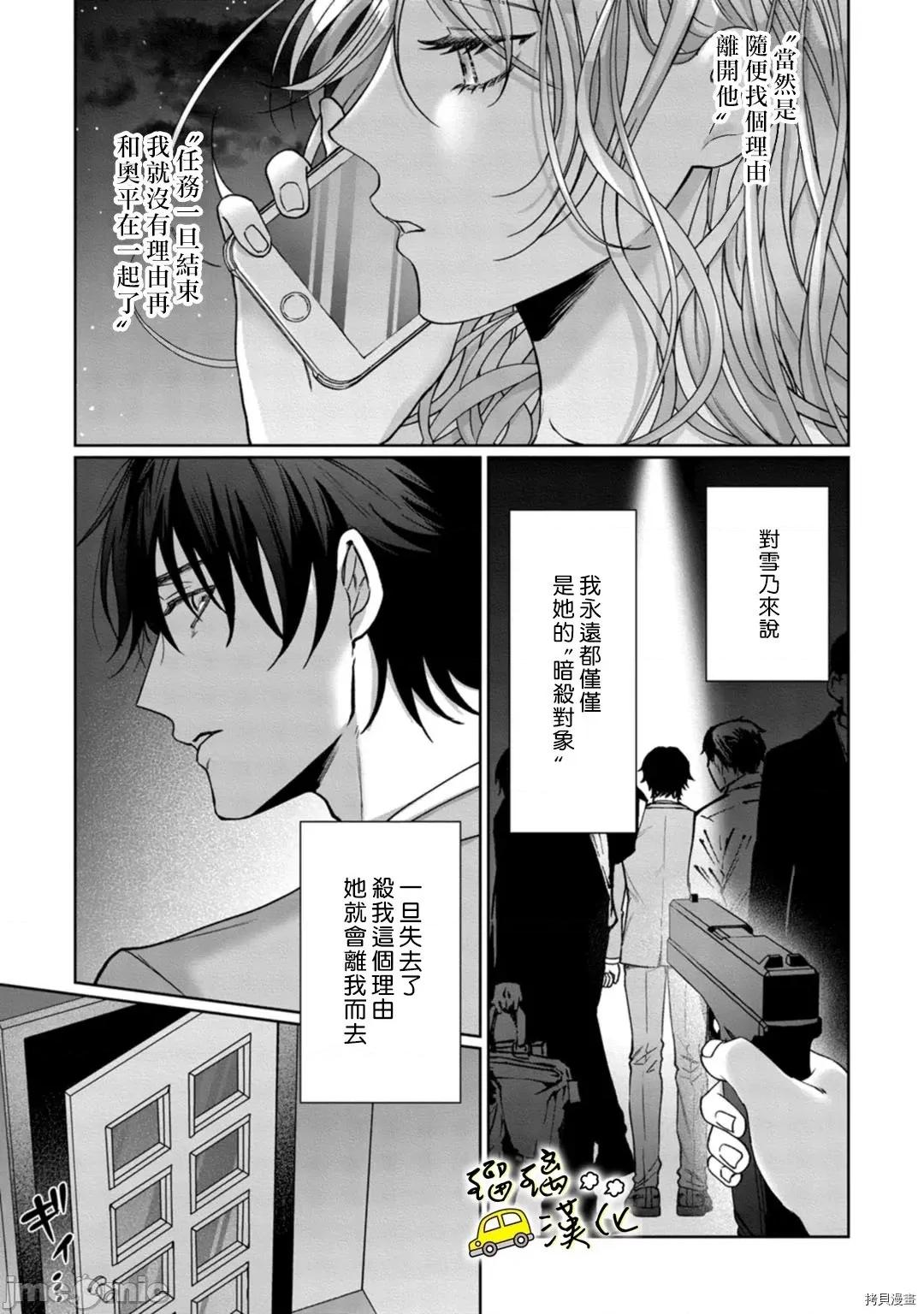 今天也放下屠刀只谈恋爱吧。 今天也放下屠刀只谈恋爱吧。7(完) 第22页