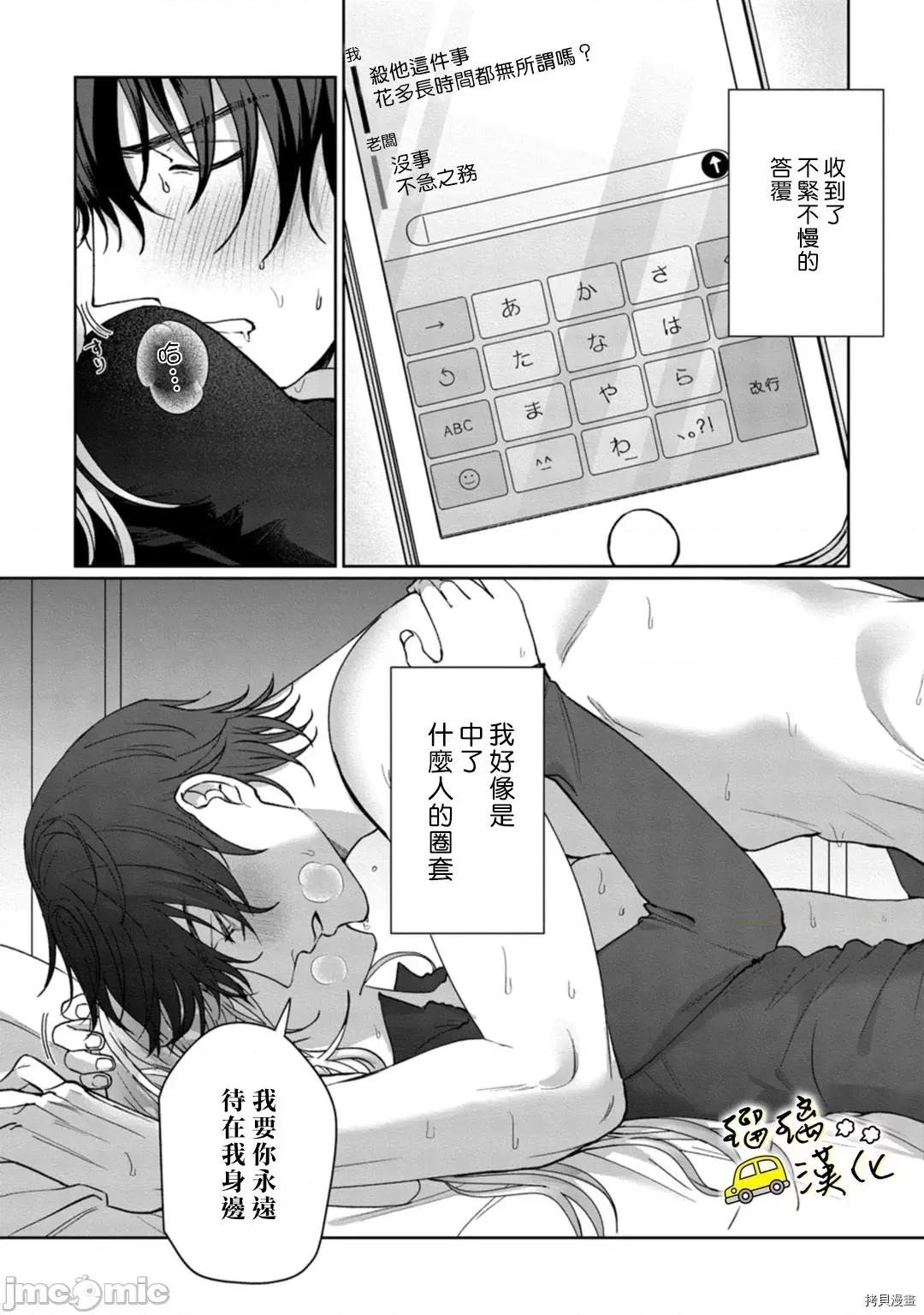 今天也放下屠刀只谈恋爱吧。 今天也放下屠刀只谈恋爱吧。7(完) 第31页