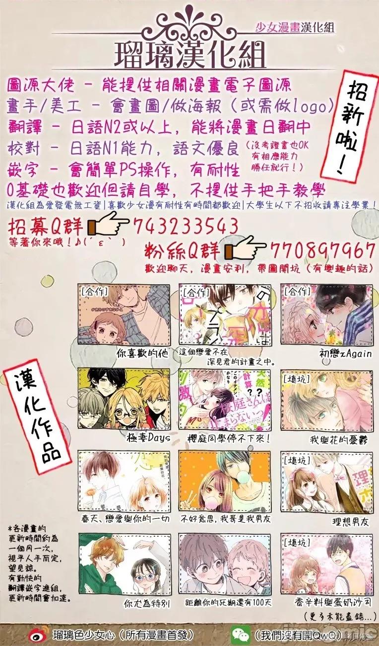 今天也放下屠刀只谈恋爱吧。 今天也放下屠刀只谈恋爱吧。7(完) 第34页