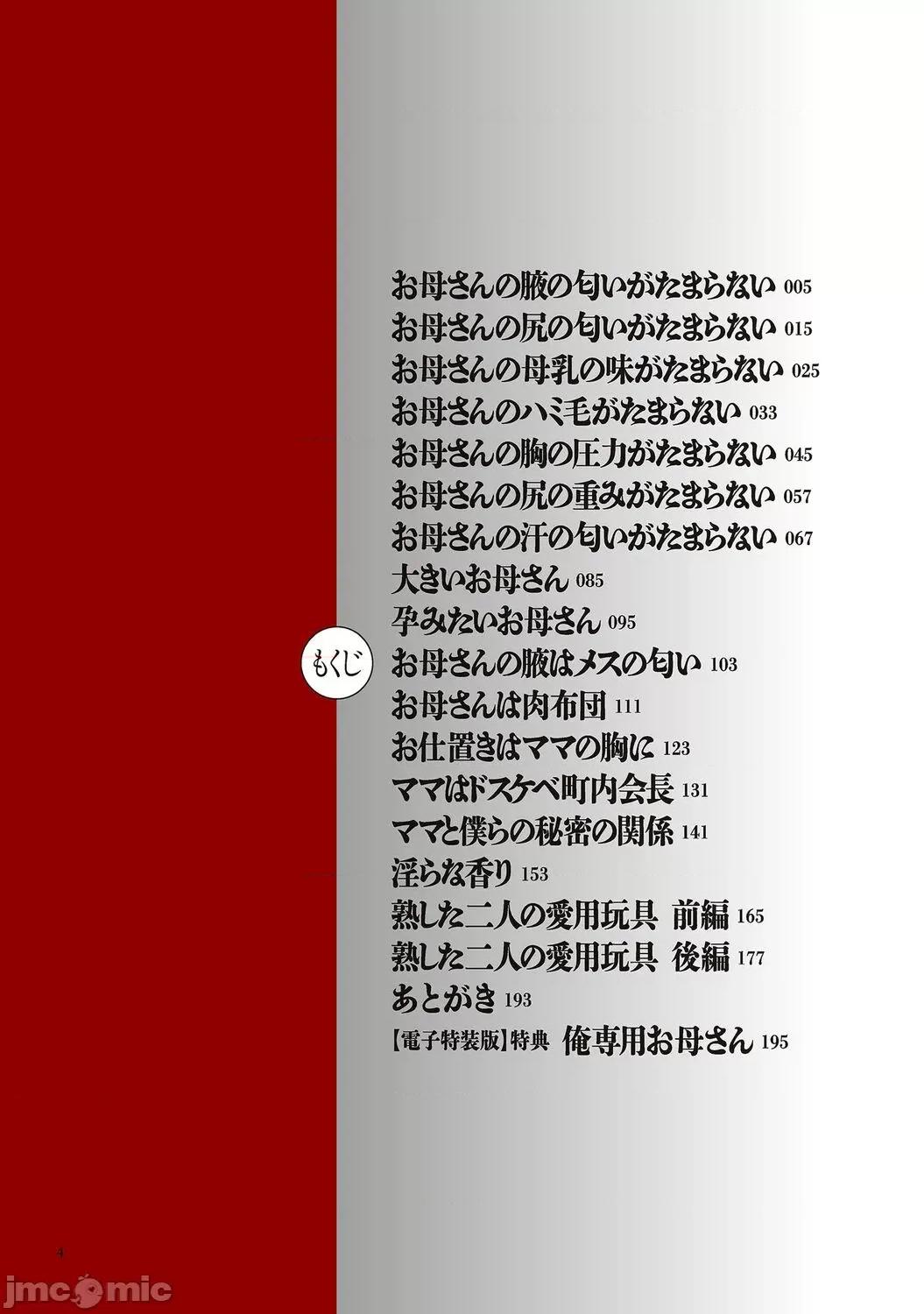 肉母礼賛 [横山私刑] 肉母礼賛【电子特装版】 第4页
