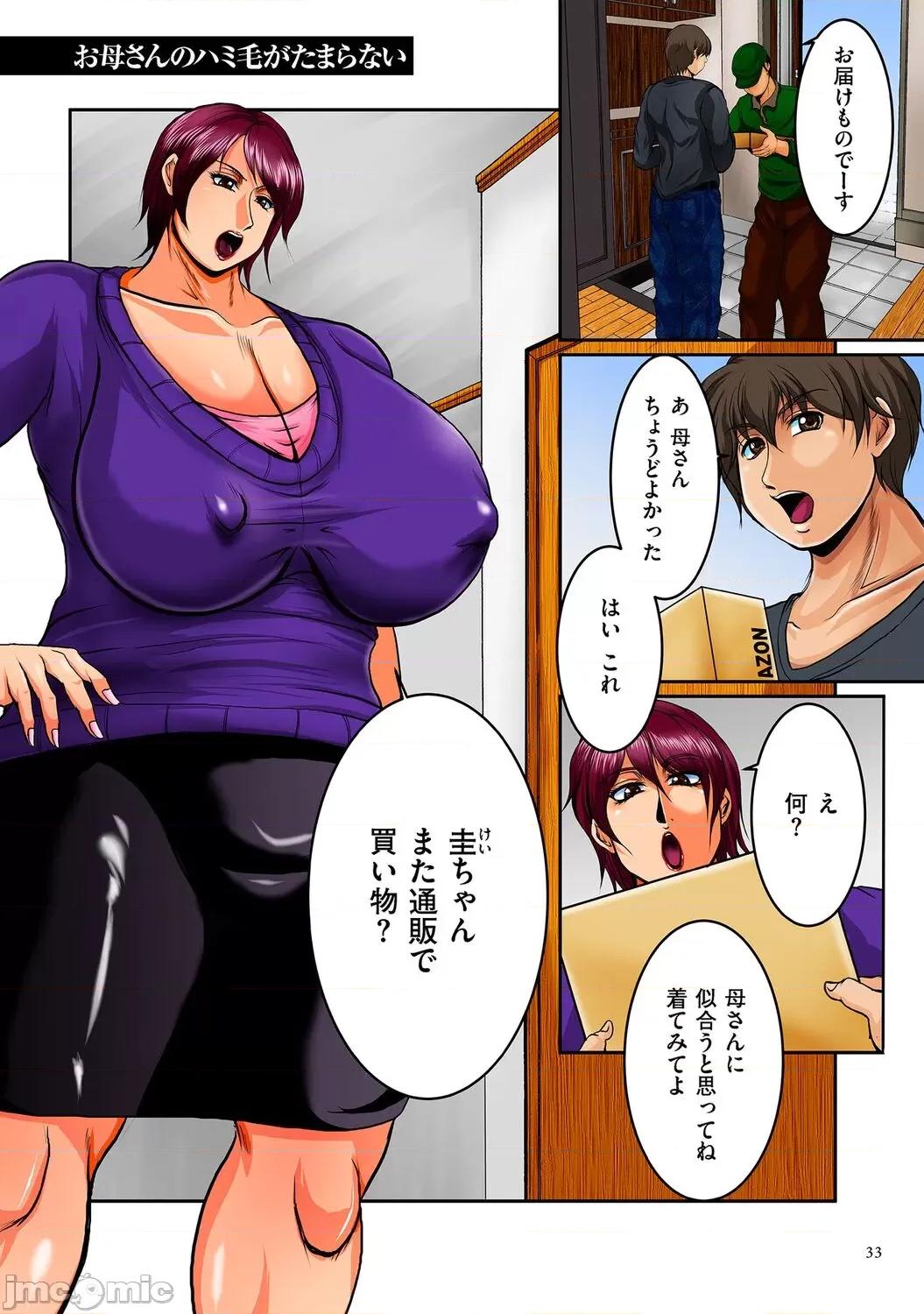 肉母礼賛 [横山私刑] 肉母礼賛【电子特装版】 第33页