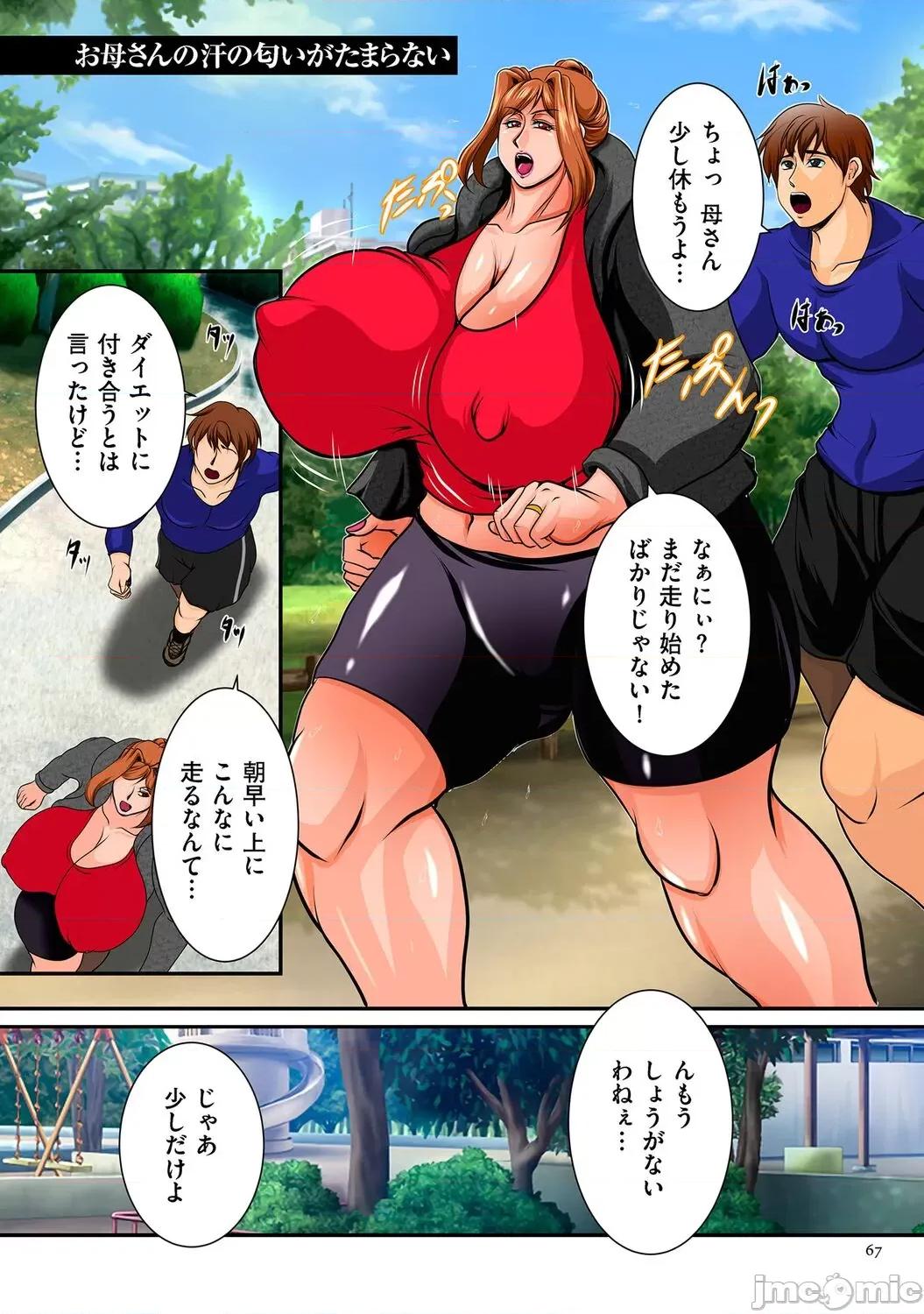 肉母礼賛 [横山私刑] 肉母礼賛【电子特装版】 第67页
