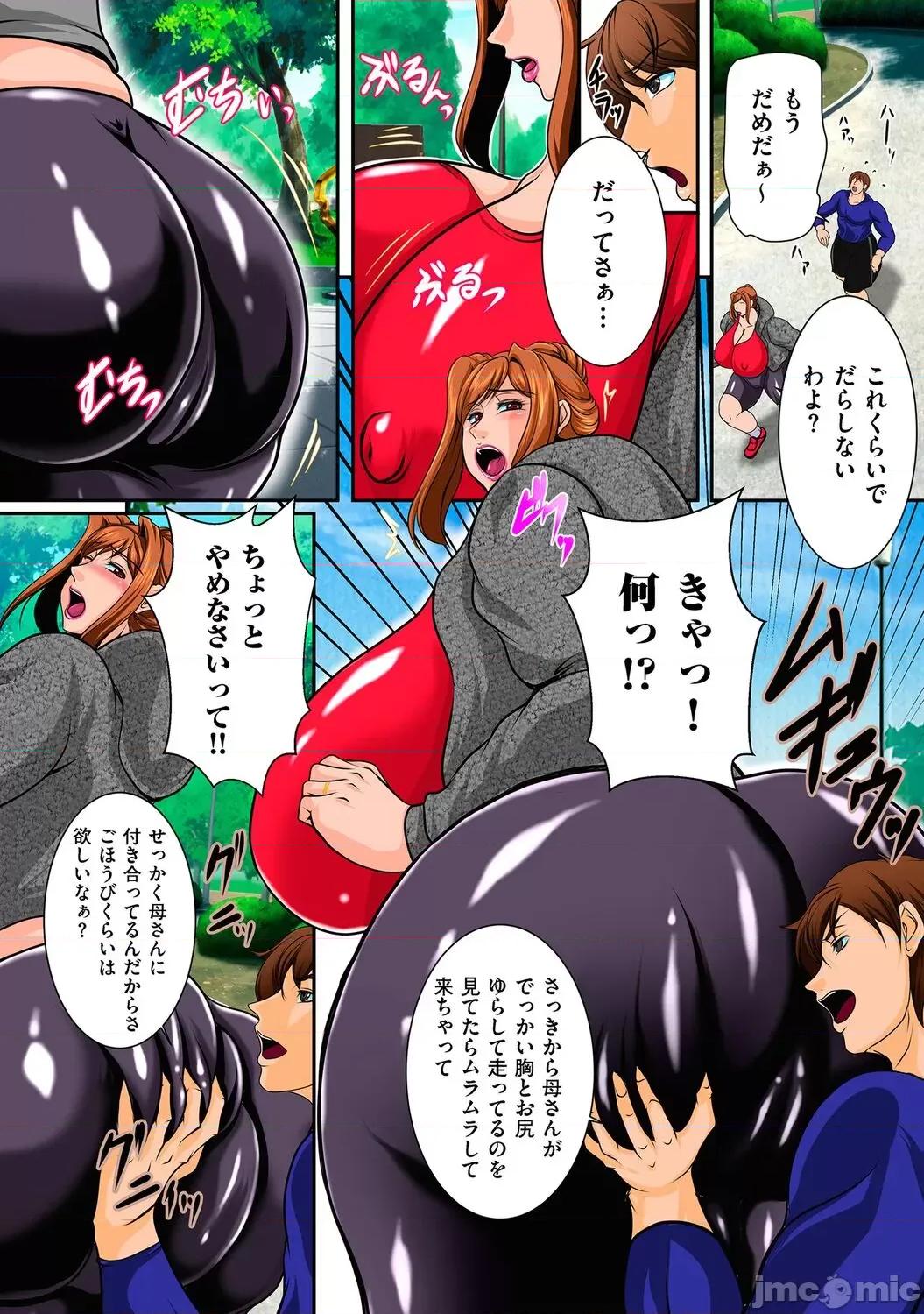 肉母礼賛 [横山私刑] 肉母礼賛【电子特装版】 第68页