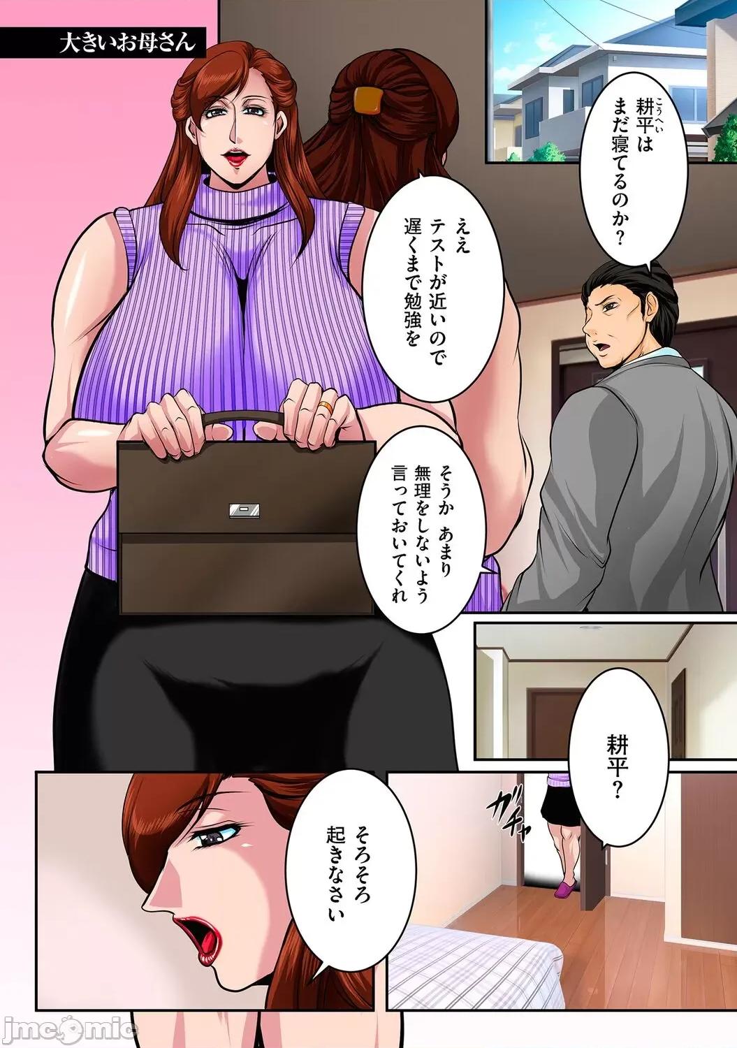 肉母礼賛 [横山私刑] 肉母礼賛【电子特装版】 第85页