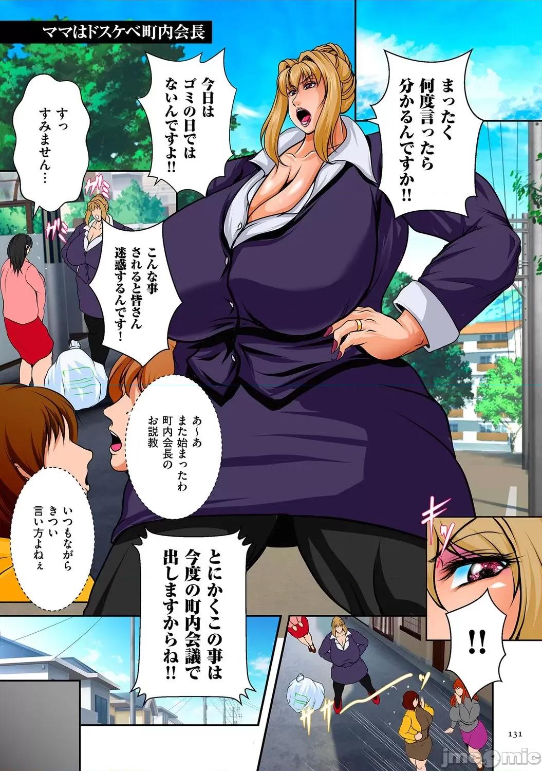 肉母礼賛 [横山私刑] 肉母礼賛【电子特装版】 第131页