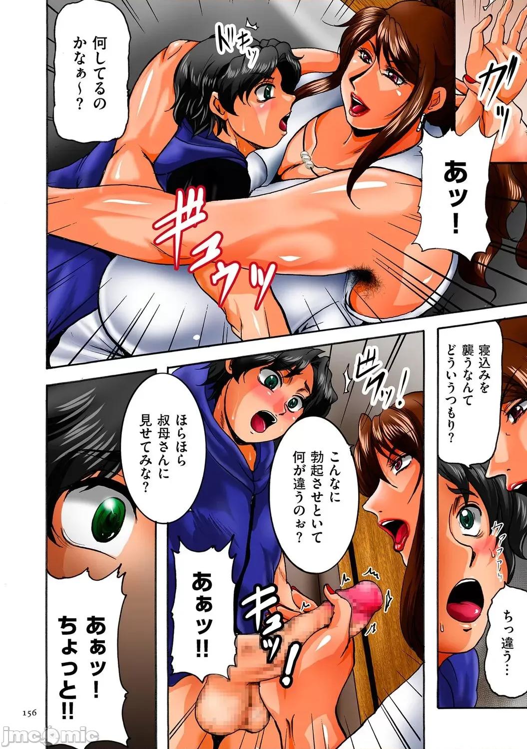 肉母礼賛 [横山私刑] 肉母礼賛【电子特装版】 第156页