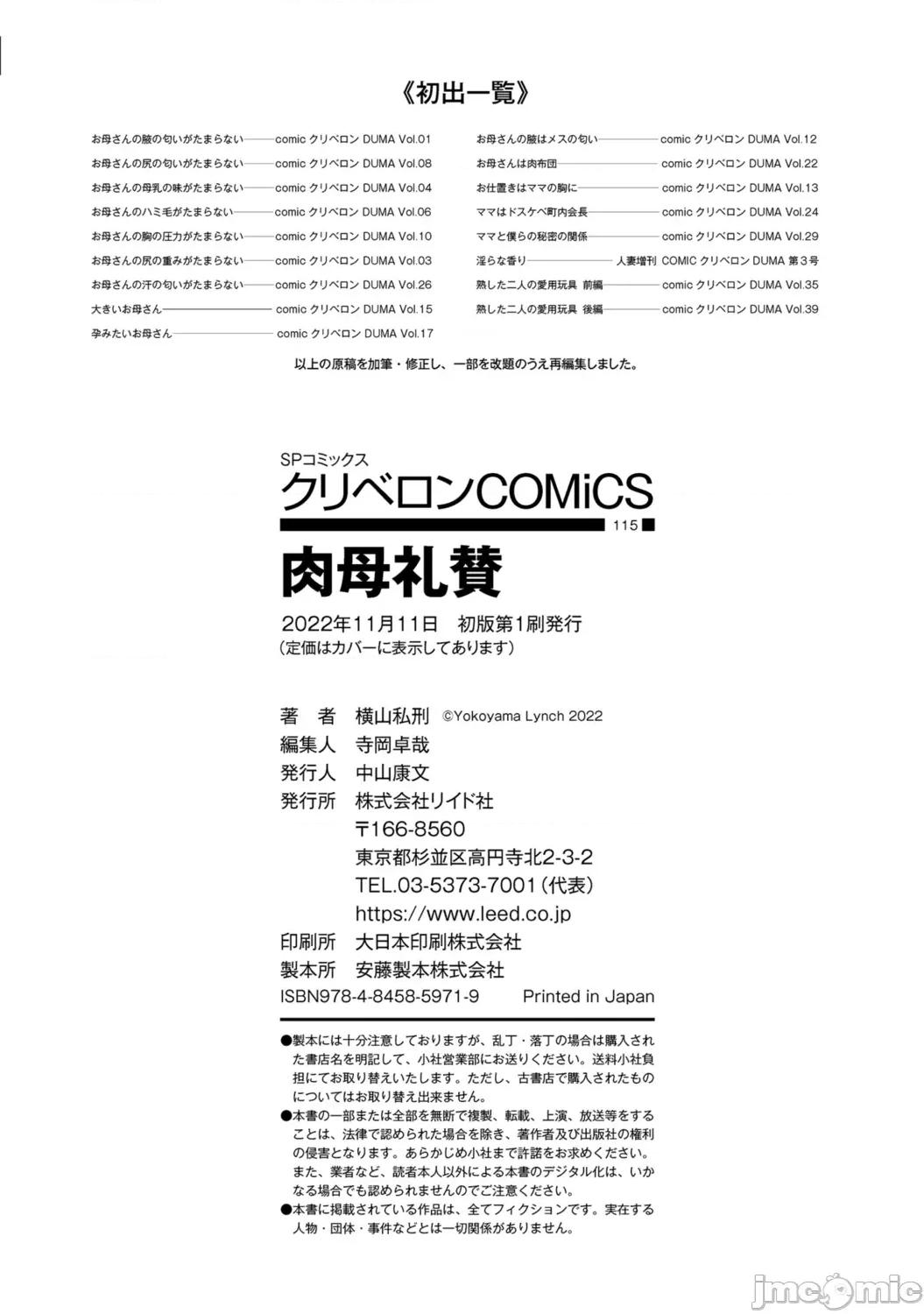 肉母礼賛 [横山私刑] 肉母礼賛【电子特装版】 第194页