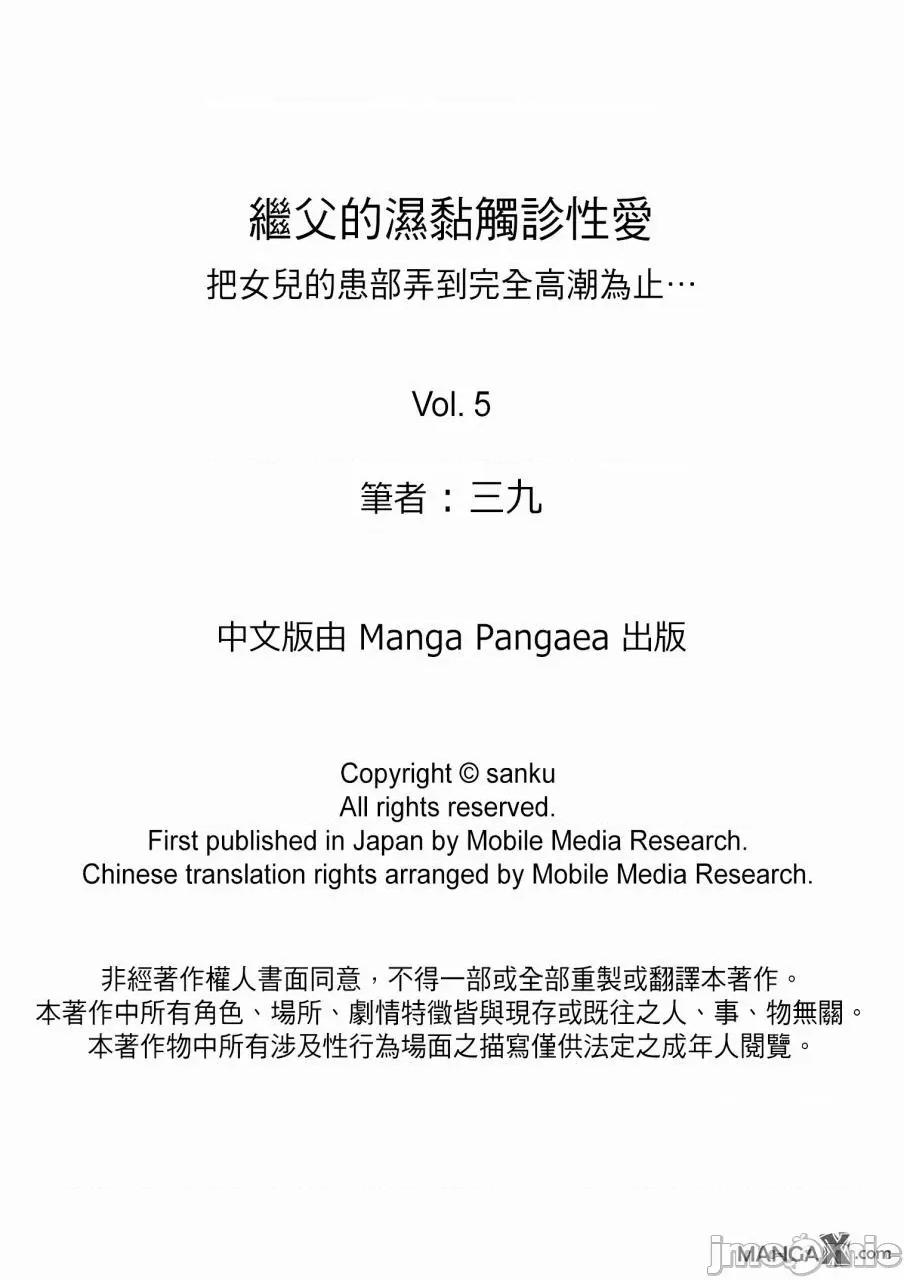 繼父的濕黏觸診 繼父的濕黏觸診性愛_5 第15页