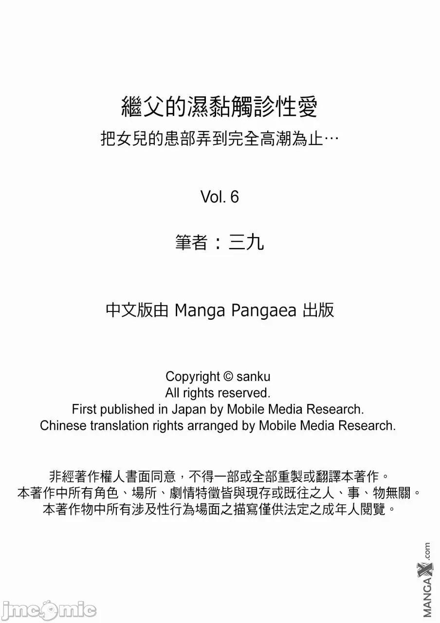 繼父的濕黏觸診 繼父的濕黏觸診性愛_6 第15页