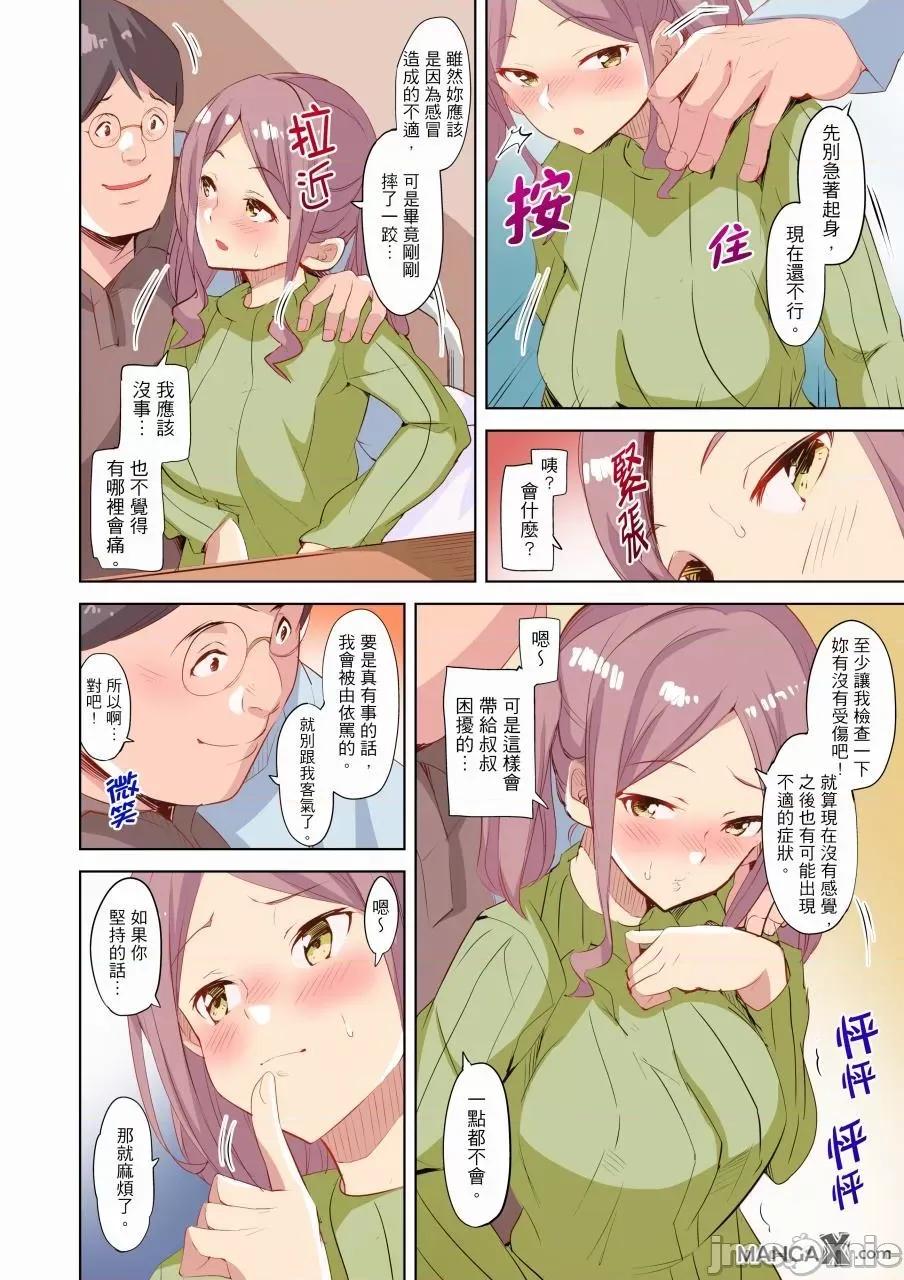 繼父的濕黏觸診 繼父的濕黏觸診性愛_7 第3页