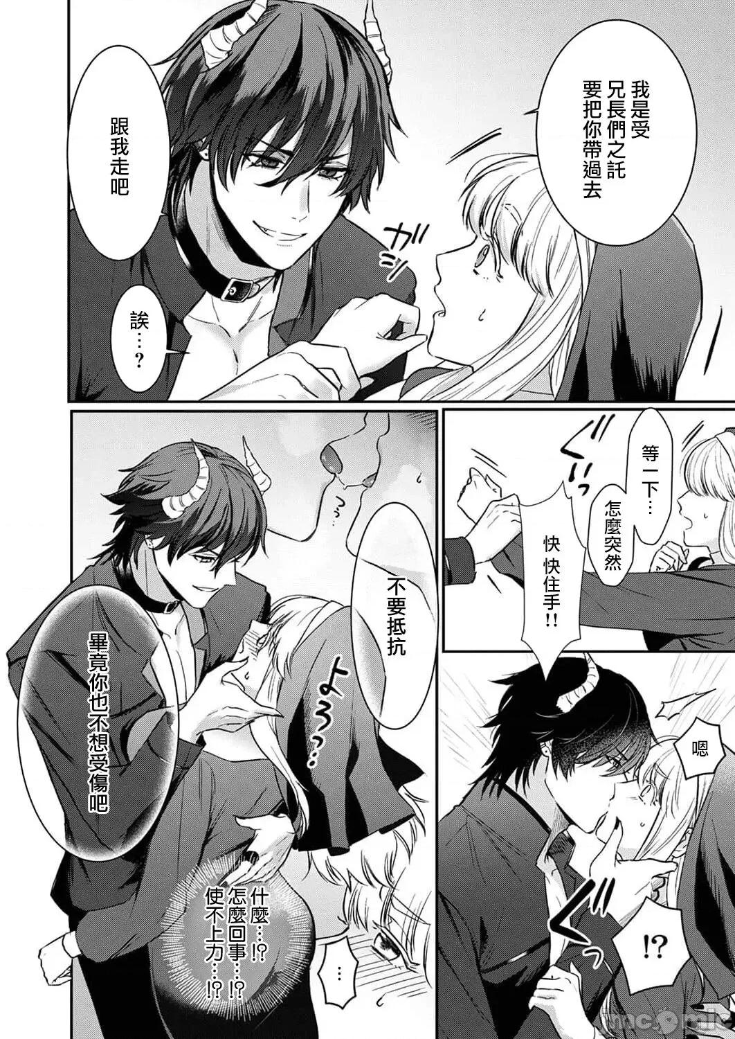 重生之不和恶魔做就无法生存！ 重生之不和恶魔做就无法生存！ [莉赛特汉化组] [犬田かんこ] 转生先ではモブ恶魔とセックスしないと生き残れません！ [中国翻译] 第10页